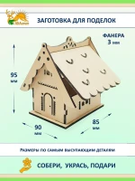 Домик из фанеры — заготовка для новогоднего декора и ночника — фото 1