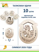 Подкова с лошадкой На удачу из фанеры 10 шт — фото 1