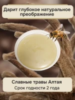Антивозрастной крем Пантовый с прополисом алтайский 125 мл — фото 6