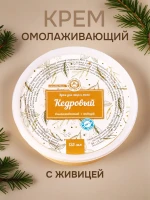 Крем для лица и тела от сухости натуральный с живицей — фото 1