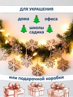 Снежинки из фанеры 12 шт прорезные с петелькой — фото 2