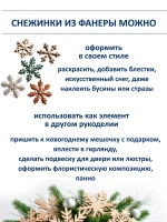 Снежинки из фанеры 12 шт прорезные с петелькой — фото 3