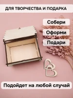 Шкатулка из фанеры маленькая с сердцами на ДР — фото 2